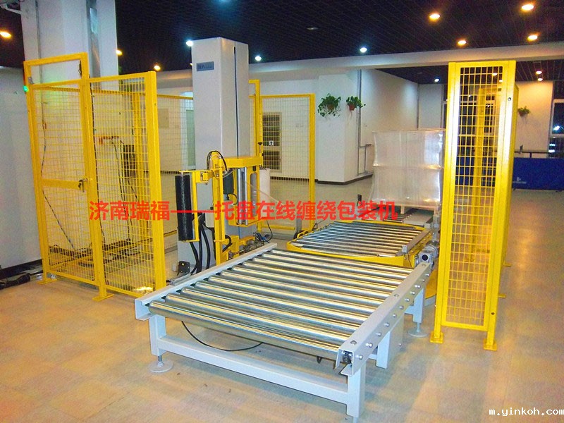 托盘在线缠绕包装机